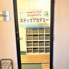 個別指導専門塾 ステップアカデミー 光が丘教室2