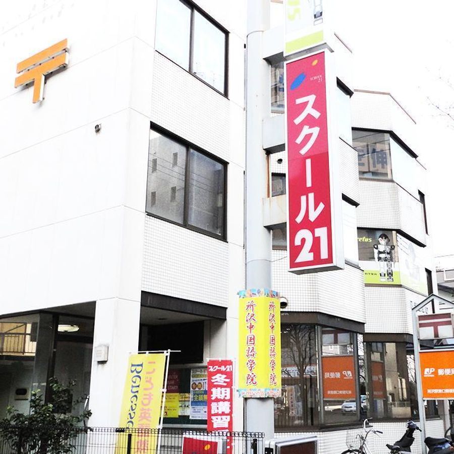 スクール２１ 所沢教室6