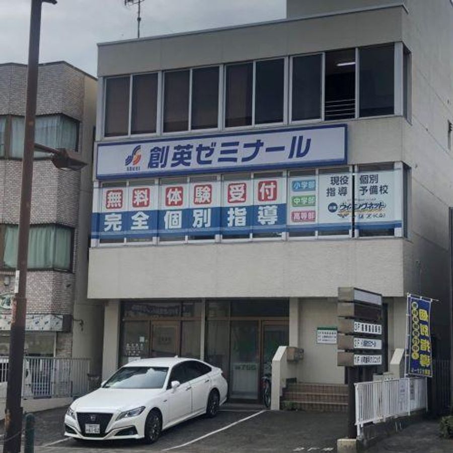 創英ゼミナール 相模原中央校7