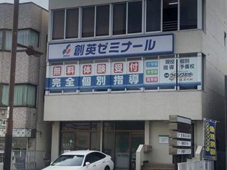 創英ゼミナール 相模原中央校7