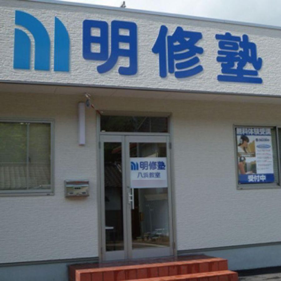 明修塾 カレッジ倉敷4