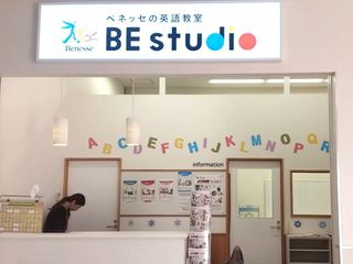 ベネッセの英語教室 BE studio（プラザ校） ニトリモール相模原プラザ4