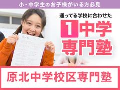 学習塾ドリーム・チーム 原北ゼミナール【原北中学校区専門】の紹介