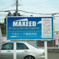 学習塾マキシード 個別指導コース 教室 1