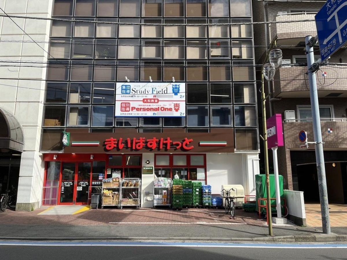 スタディー・フィールド 大和教室2