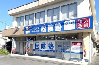 完全個別 松陰塾 教室 1