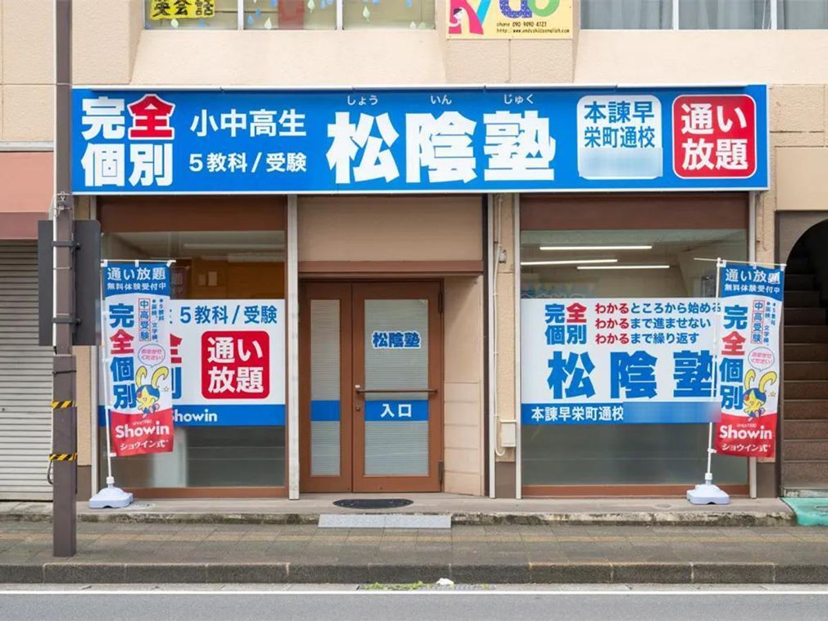 完全個別 松陰塾 本諫早栄町通校2
