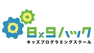 キッズプログラミングスクールハック