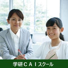 学研CAIスクール Study Fun 教室 1
