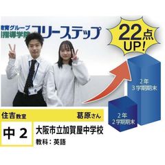 個別指導学院フリーステップ 住吉教室8