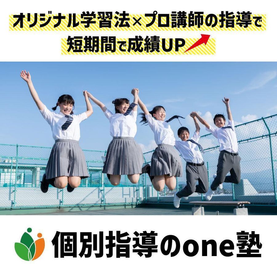 個別指導のone塾 上尾校2