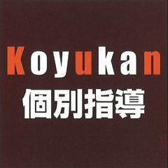 こうゆうかん 個別指導コース 教室 1