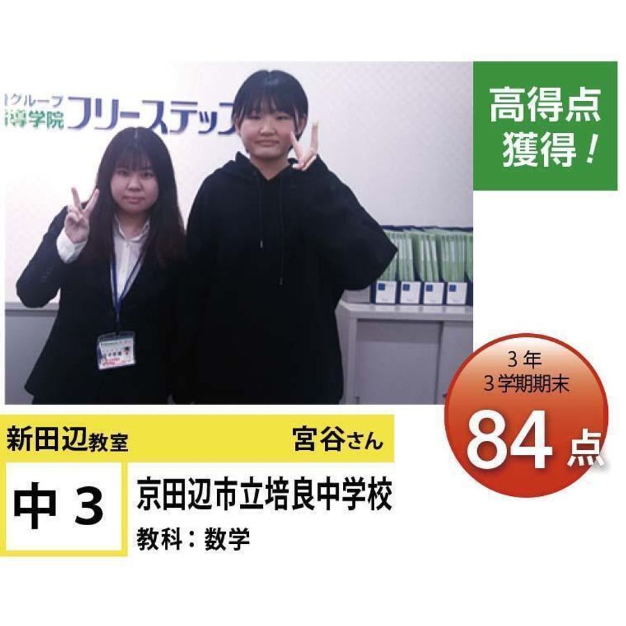 個別指導学院フリーステップ 新田辺教室7