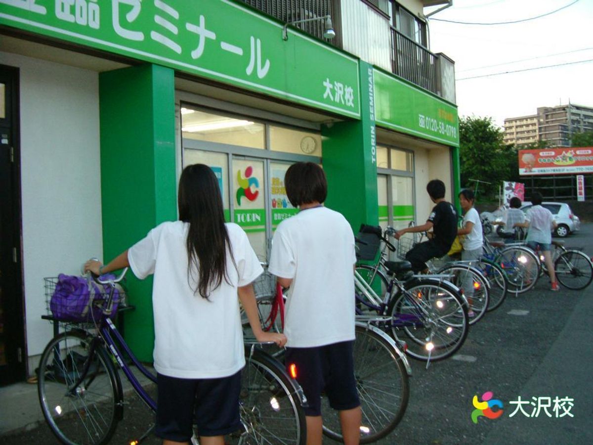 登臨ゼミナール 大沢校2