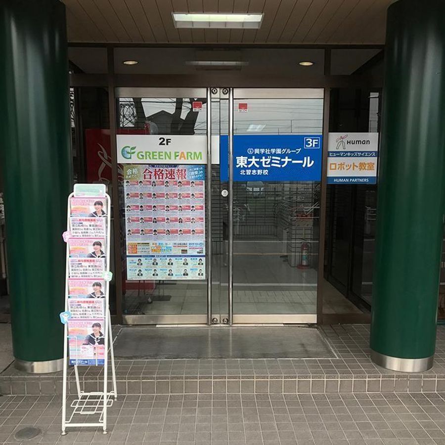 興学社学園 東大ゼミナール 北習志野校6