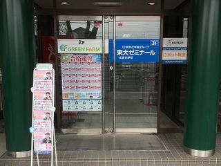 興学社学園 東大ゼミナール 北習志野校6