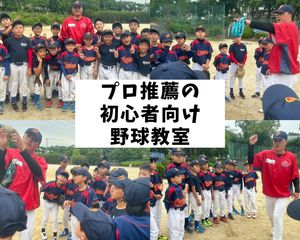 Ocean Baseball Club 教室 1
