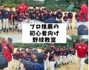 Ocean Baseball Club明が丘校 教室画像1