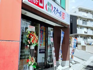 個別指導 スクールIE 極楽校2