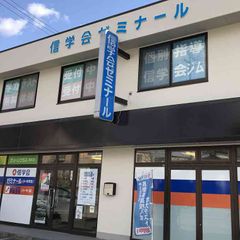 信学会ゼミナール 岩村田駅前校2