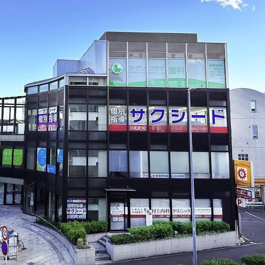 個別指導学院サクシード 川和町校2