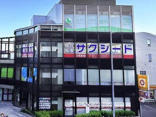 個別指導学院サクシード 教室 1