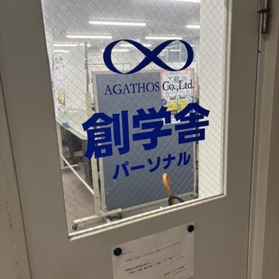 創学舎パーソナル 柏教室5