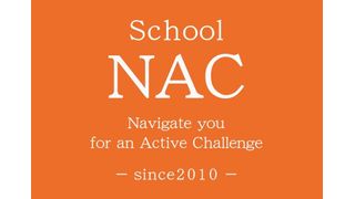 スクールNAC