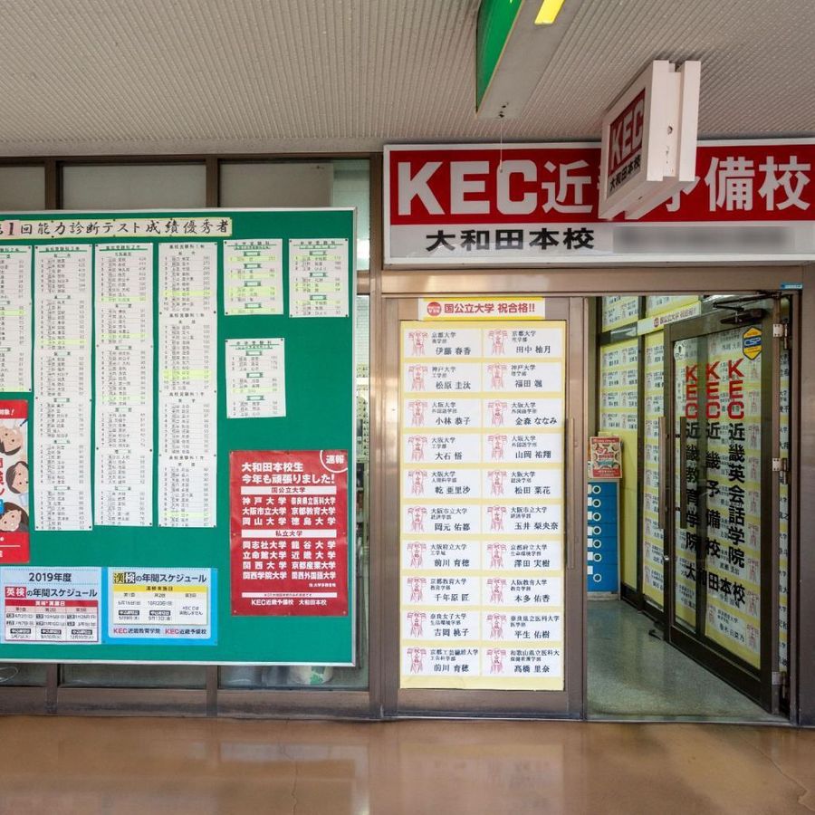 KEC近畿教育学院 大和田本校3
