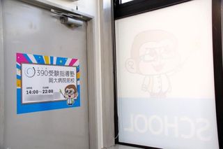 390受験指導塾 教室 4