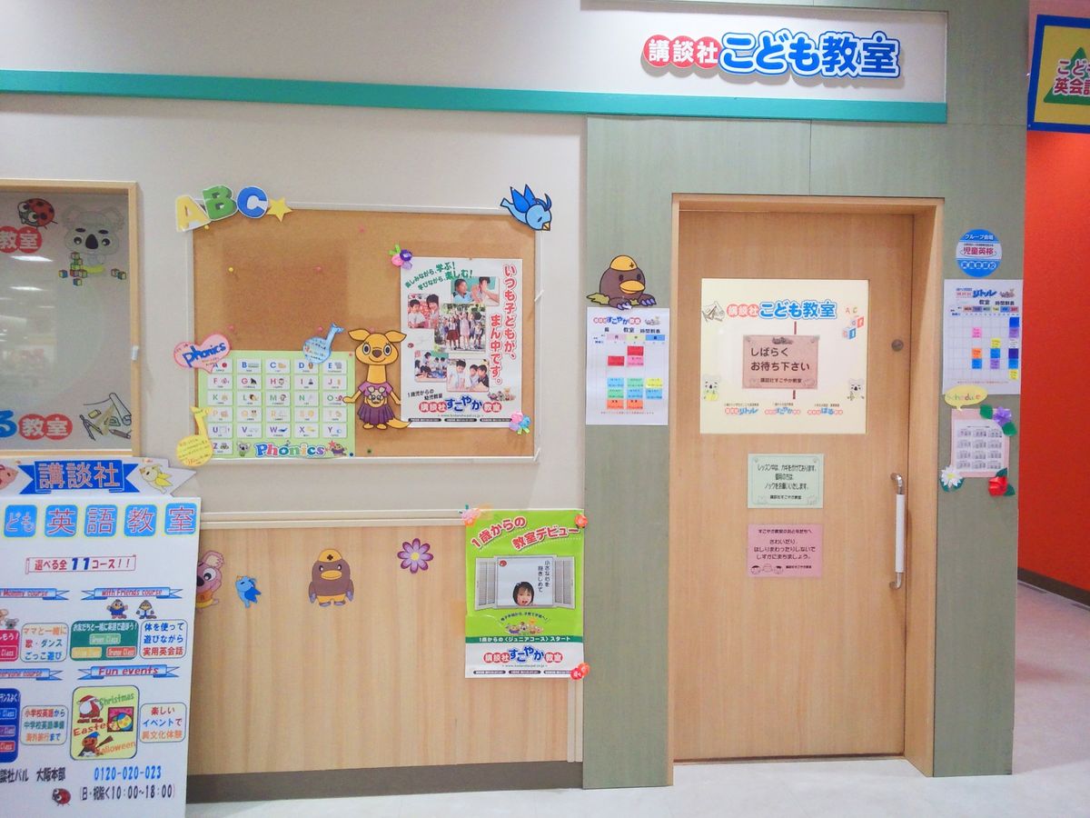 講談社すこやか教室 鳳教室 口コミ 体験申込 子供の習い事口コミ検索サイト コドモブースター 講談社すこやか教室 鳳教室 口コミ 体験申込 子供の習い事口コミ検索サイト コドモブースター