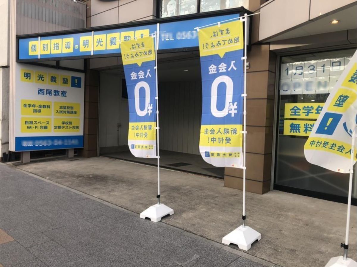 個別指導の明光義塾 西尾教室6