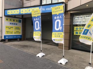 個別指導の明光義塾 西尾教室6