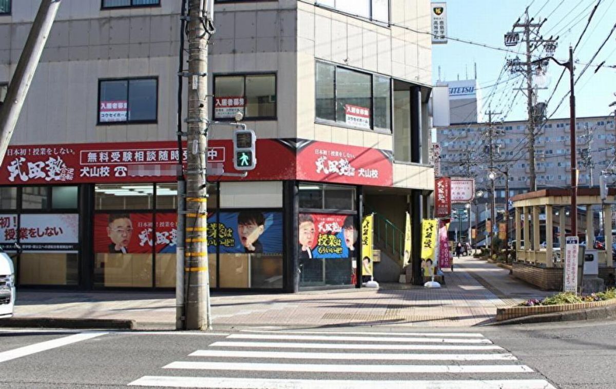 武田塾 犬山校8