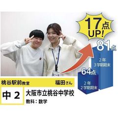 個別指導学院フリーステップ 桃谷駅前教室6