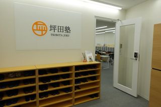 坪田塾【既卒生(浪人生・高卒生)コース】 練馬校3