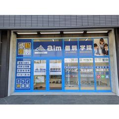 ａｉｍ個別学院 教室 1