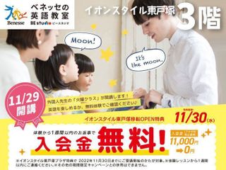 ベネッセの英語教室 BE studio(プラザ校) イオンスタイル東戸塚プラザ4