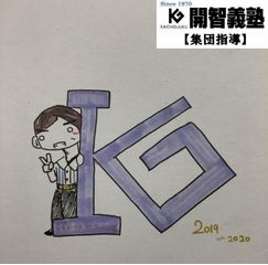 開智義塾 集団指導部 教室 0