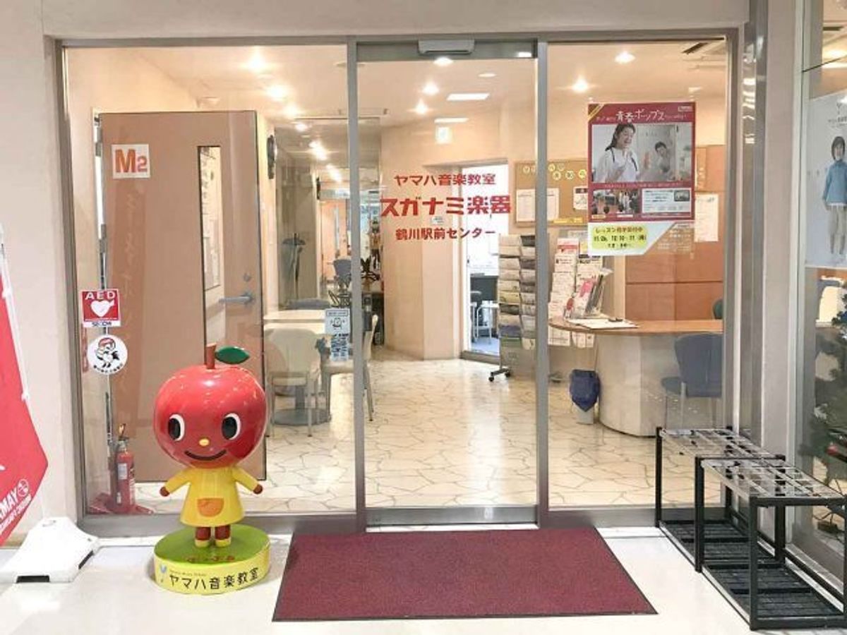 スガナミ楽器バイオリン教室 鶴川駅前センター2