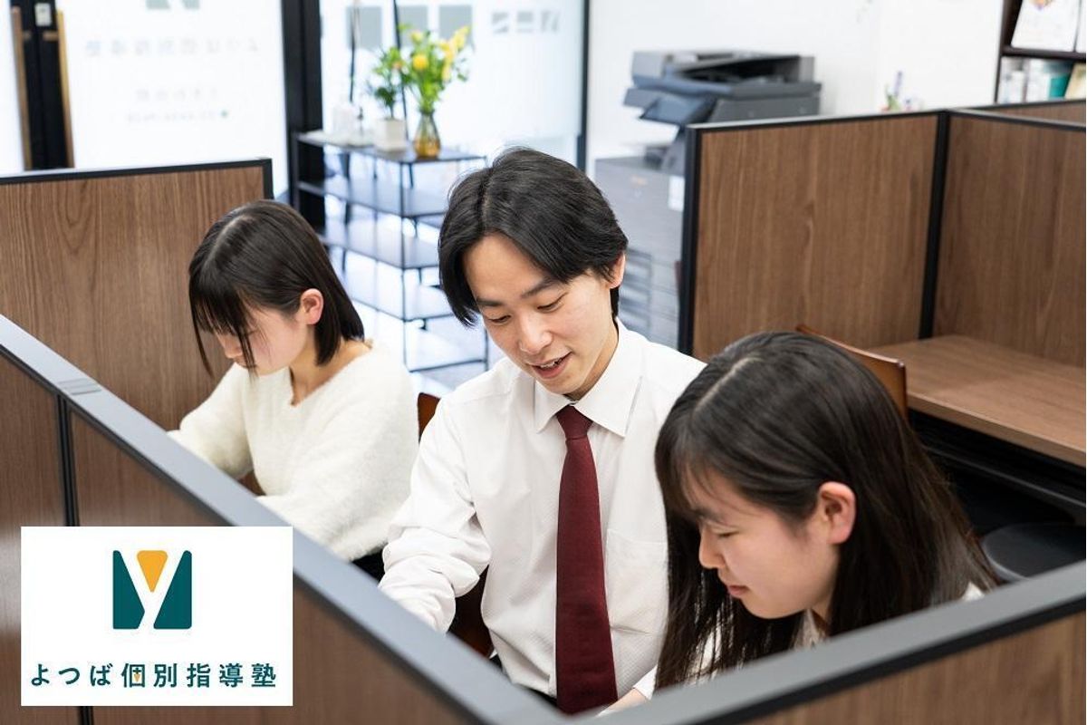 よつば個別指導塾 ときわ台校1