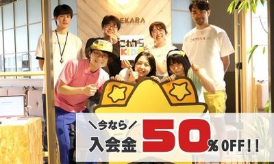 これからKIDS 文京千石校