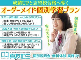 真友ゼミ 教室 0