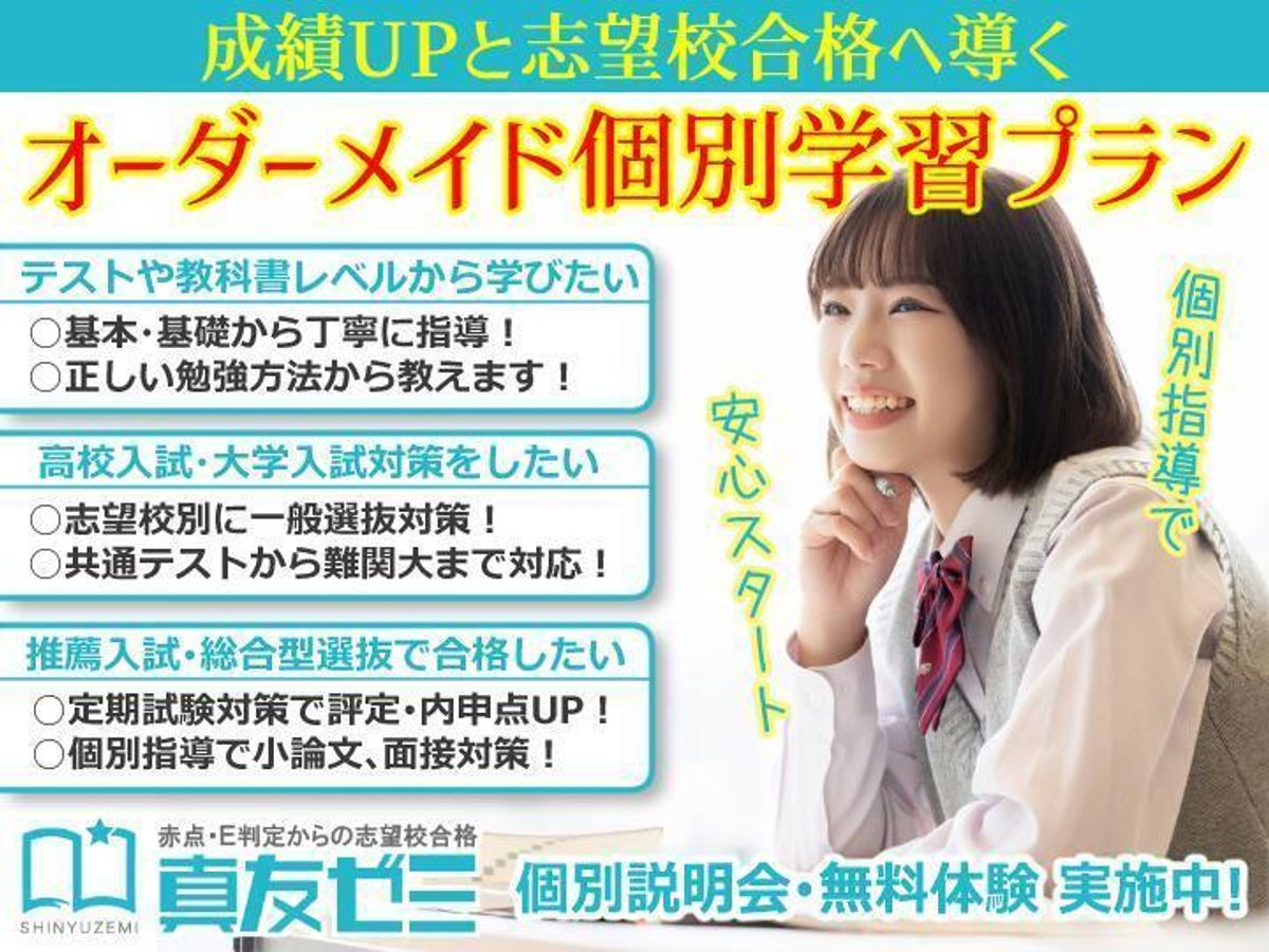 真友ゼミ 教室 0