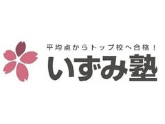 いずみ塾　集団指導コース 南松本駅前校の紹介