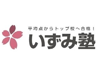 いずみ塾　集団指導コース 教室 0