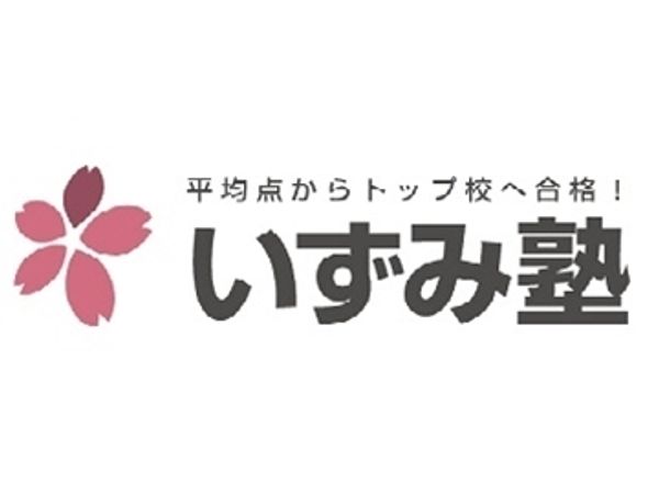 いずみ塾　集団指導コースの冬期講習