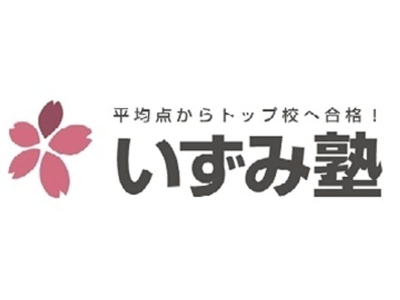 いずみ塾　集団指導コース 駒ヶ根校の紹介