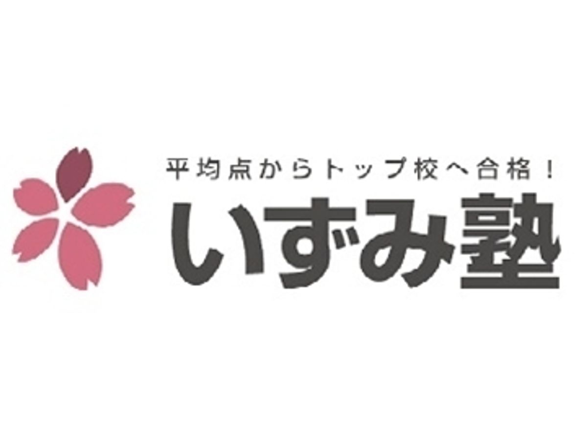 いずみ塾　集団指導コース 南松本駅前校1