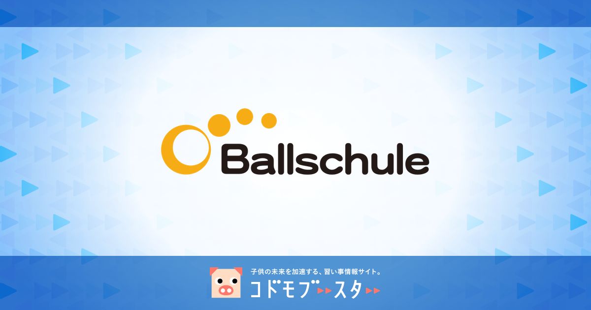 幼児ができるボール遊びやメリットを紹介 室内でも大丈夫 子供の習い事の体験申込はコドモブースター